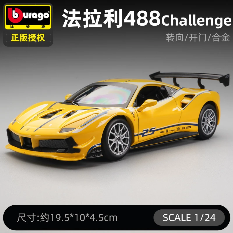比美高1:24赛车版488Challenge跑车仿真合金成品汽车模型玩具礼品