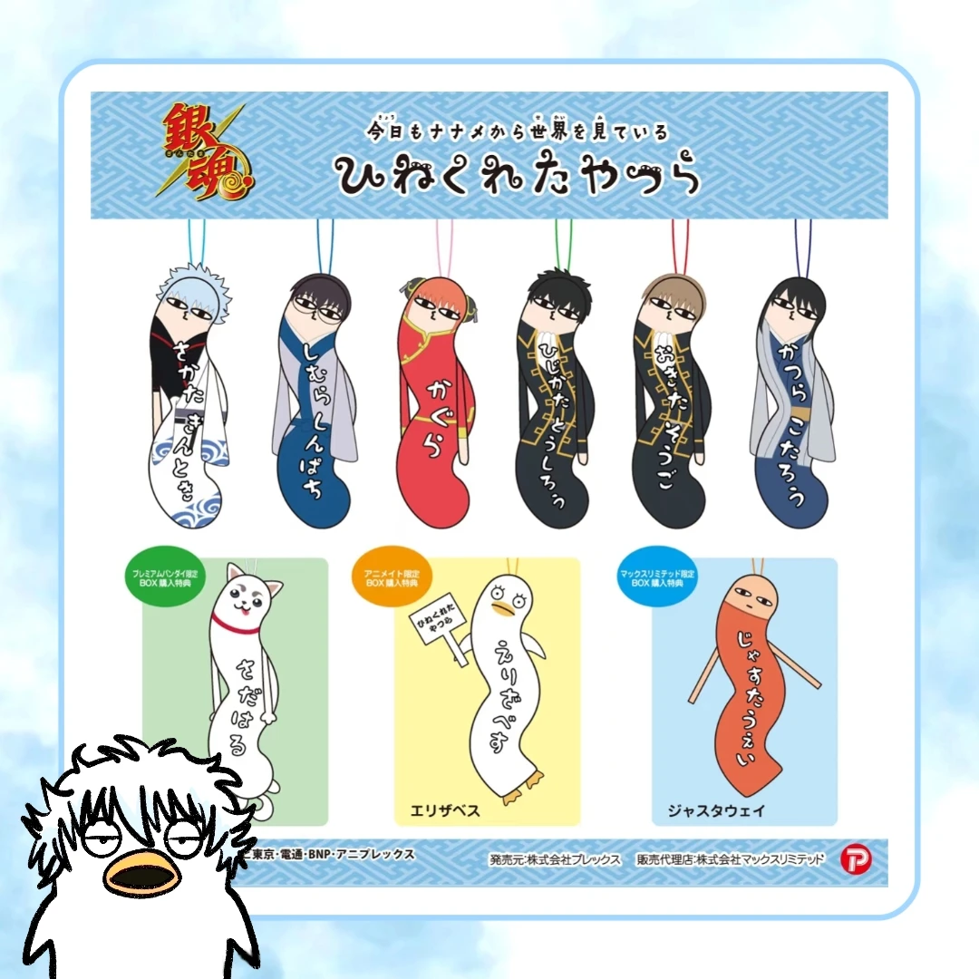 【万事屋】银魂 扭扭乐 毛绒玩偶 默认厂瑕（代拆）