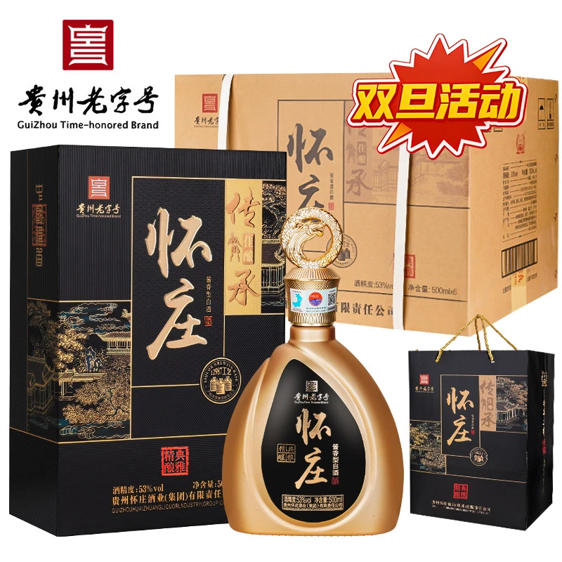 怀庄精酿典雅礼盒装纯粮酱香整箱6瓶3礼袋宴请送礼53度500ml