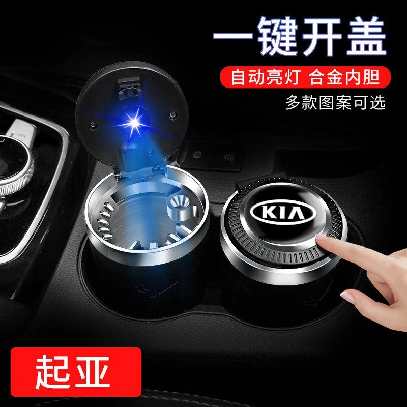 起亚车载烟灰缸智跑奕跑K3焕驰K4狮跑K2/5/KX7/5金属内胆车用用品
