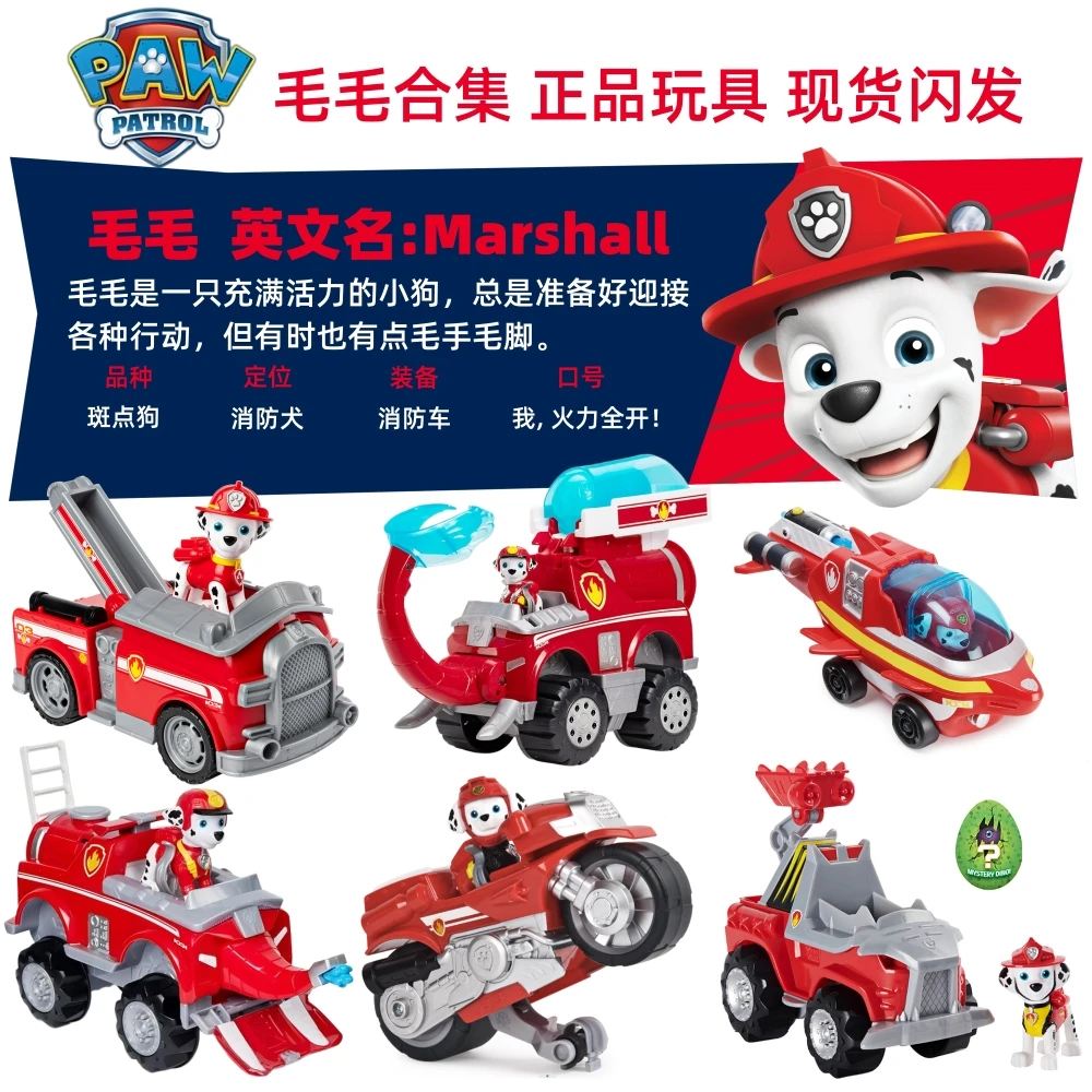 毛毛玩具救援车·汪汪队立大功毛毛火力全开男孩女孩儿童救援玩具