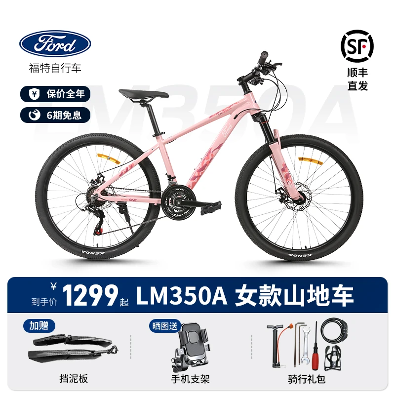 FORD/福特LM350A女式山地自行车铝合金21速碟刹内走线整车发货