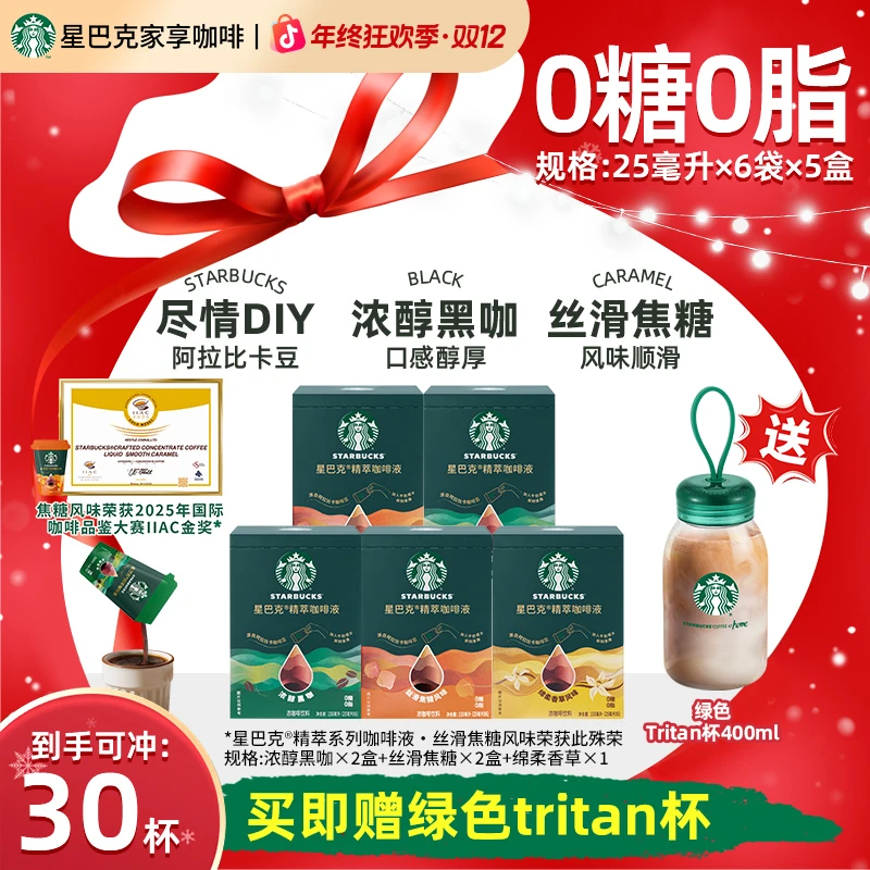 【爆款tritan】星巴克精萃咖啡液浓缩黑咖啡即饮美式提神代餐