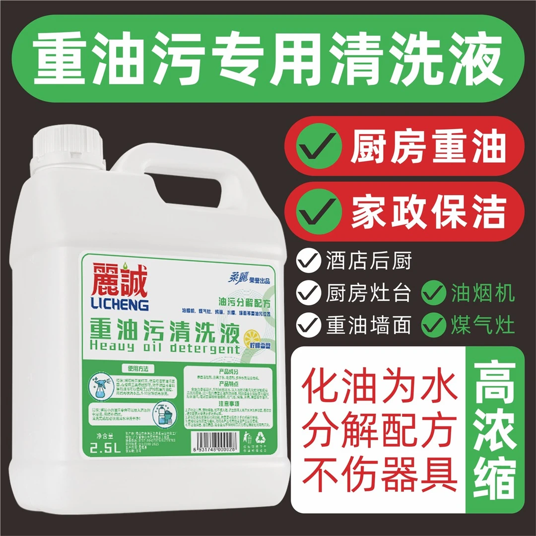 工业重油污清洗剂机床地面饭店厨房油污净机械清洁剂金属去除油剂