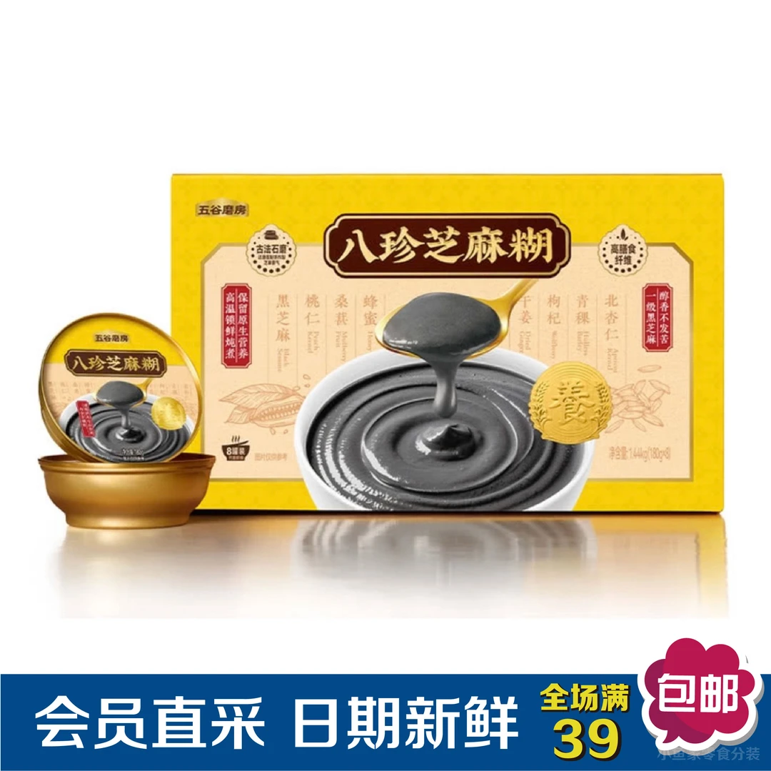 【Sam甜品零食分装】八珍芝麻糊 五谷磨房谷物营养早餐速食即食代餐