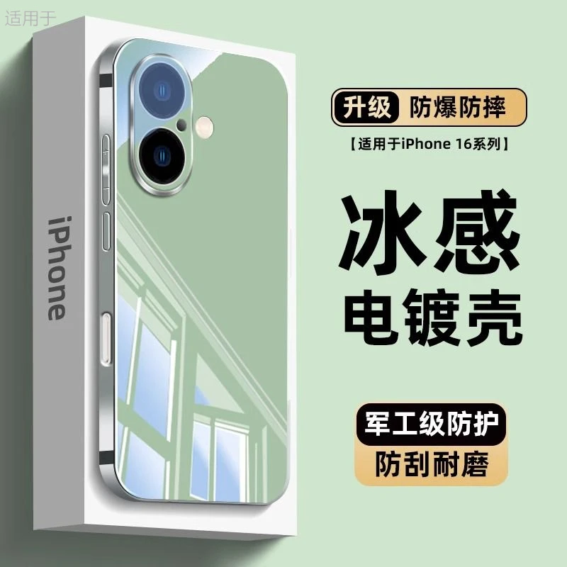 适用苹果16promax手机壳iPhone16新款镜面玻璃镜头全包防摔保护套