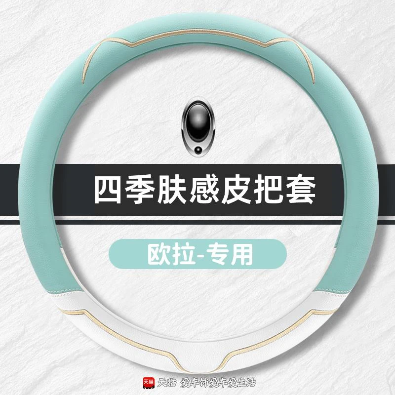 欧拉好猫方向盘套四季通用黑猫白猫闪电猫芭蕾猫皮革防滑卡通把套