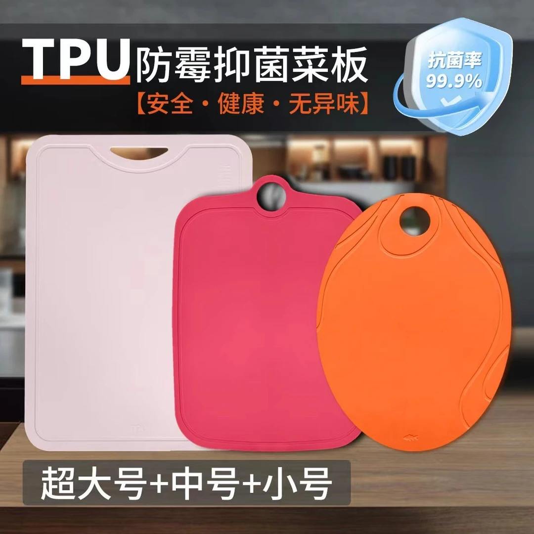 【超大中小号礼盒】TPU防霉抗菌多功能家用菜板易清洗双面高档礼盒