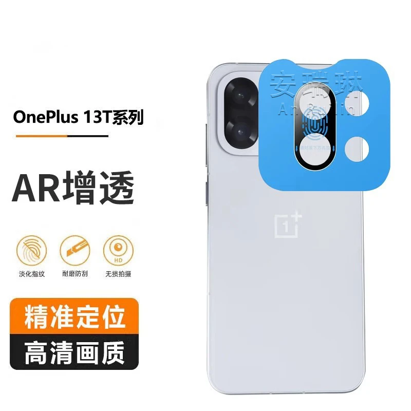 适用一加13T镜头膜后摄像头贴膜oneplus13T 无损超清防眩光AR增透