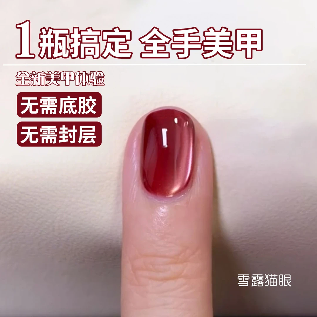 车厘子红色猫眼指甲油胶三合一懒人一步胶持久可撕拉美甲（要烤灯）
