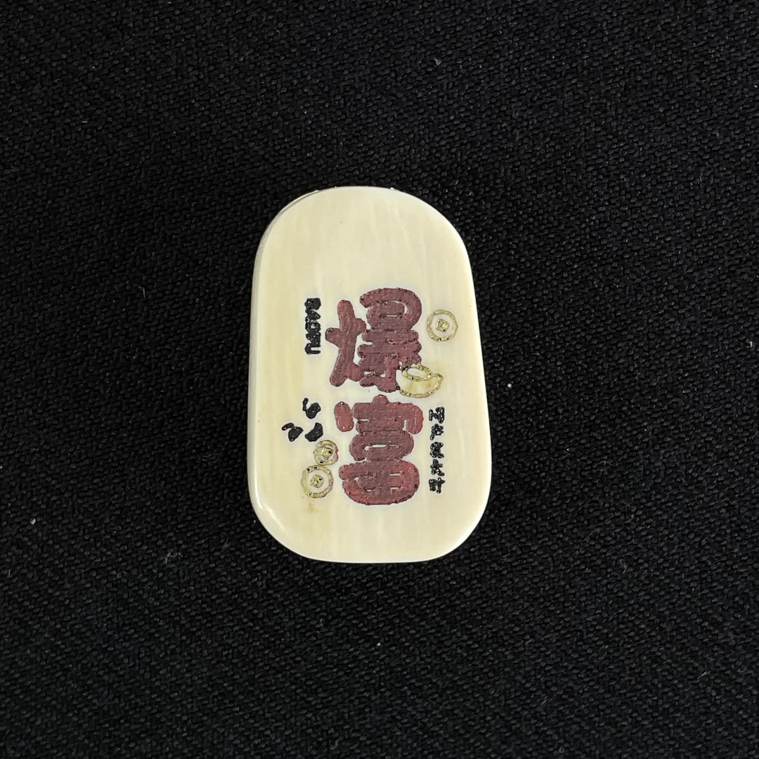 H91291 爆富 只做天然猛犸牙