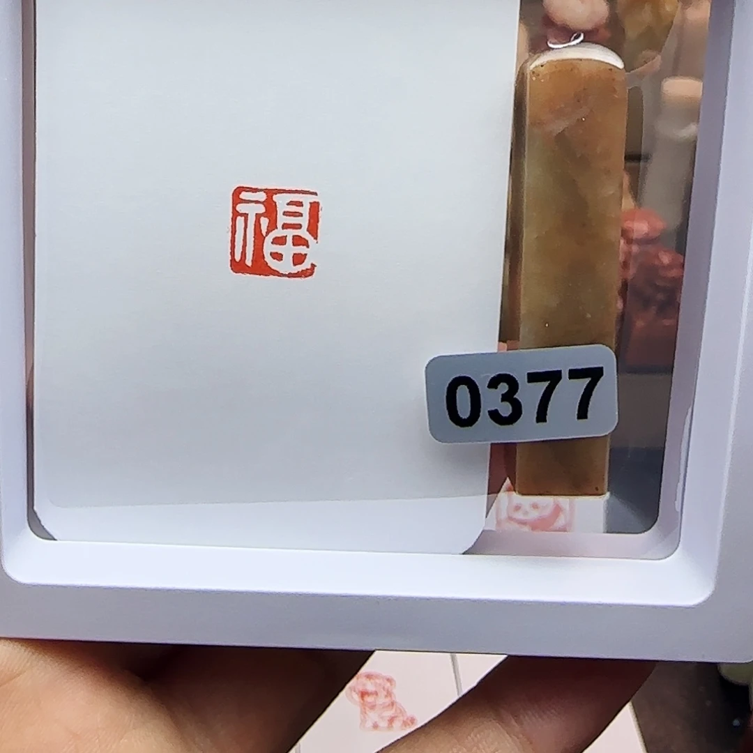 寿山石印石1.0福 白文 手工篆刻