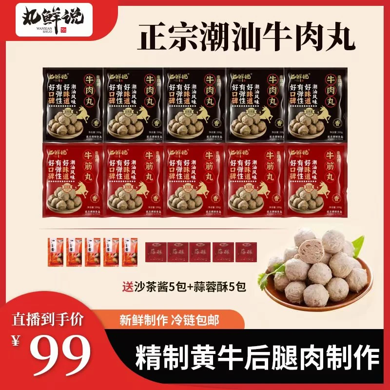 【丸鲜说】买2斤送2斤正宗潮汕牛肉丸5袋赠牛筋丸5袋Q弹爆汁200g*10