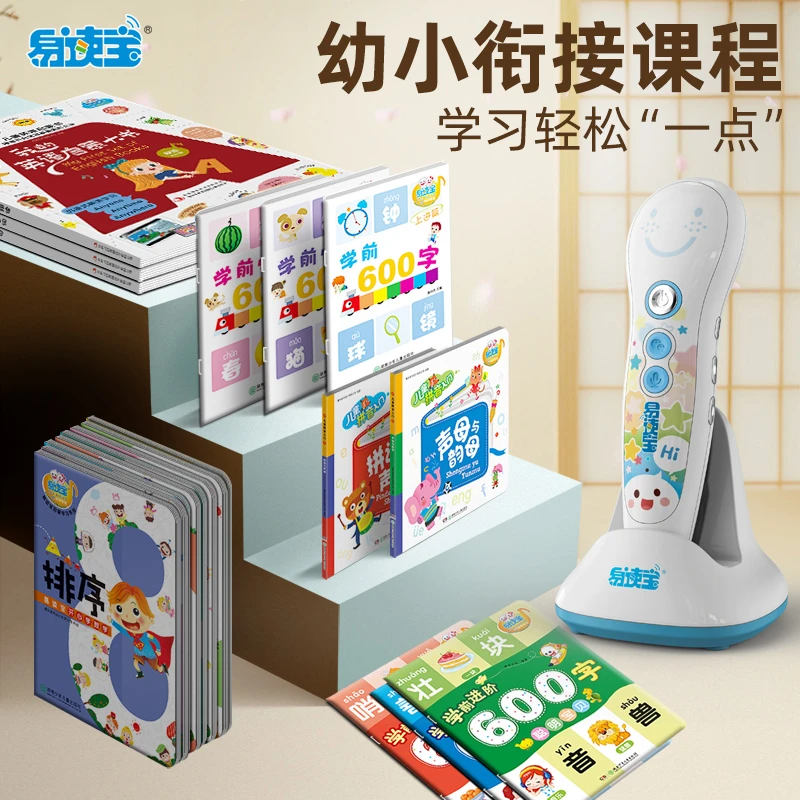 易读宝点读笔S868幼儿早教WIFI点读机玩具幼小衔接套餐