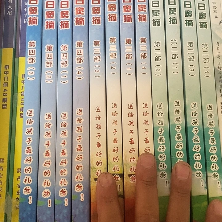 每日窦摘第二第三第四部共3套打包价