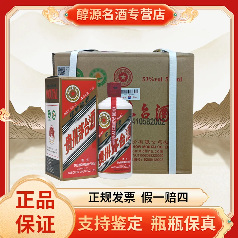 KWEICHOW MOUTAI/贵州茅台2024年【五星茅台】原封箱53度500ml