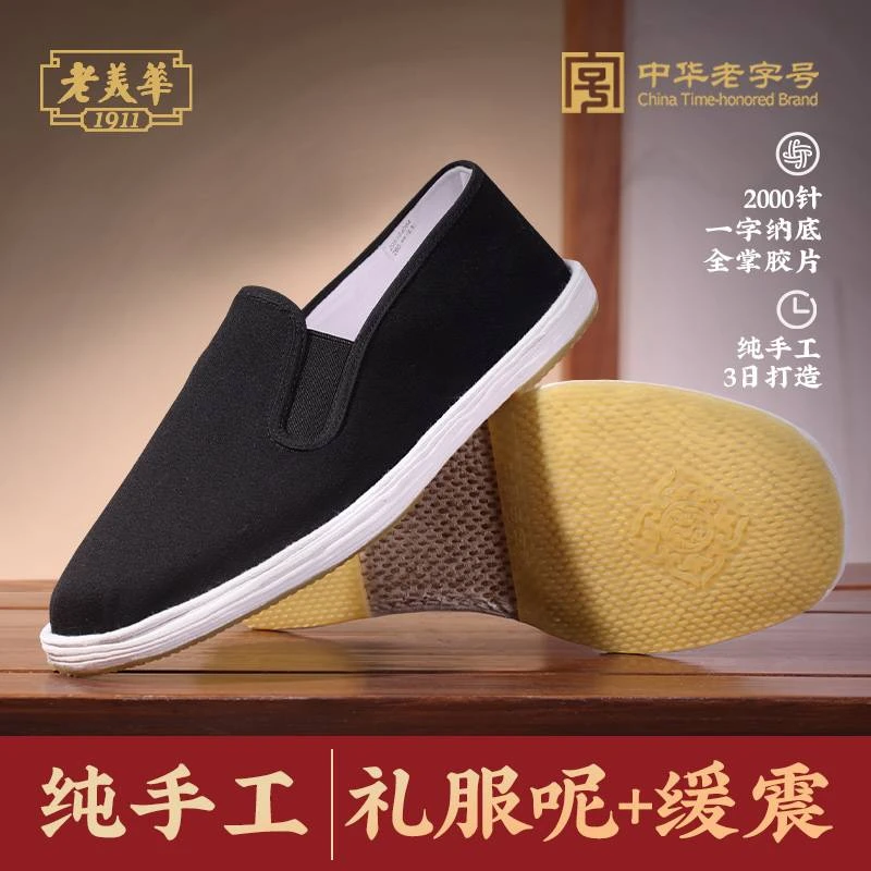 老美华千层底缓震鞋底/传统千相巾礼 /205194064