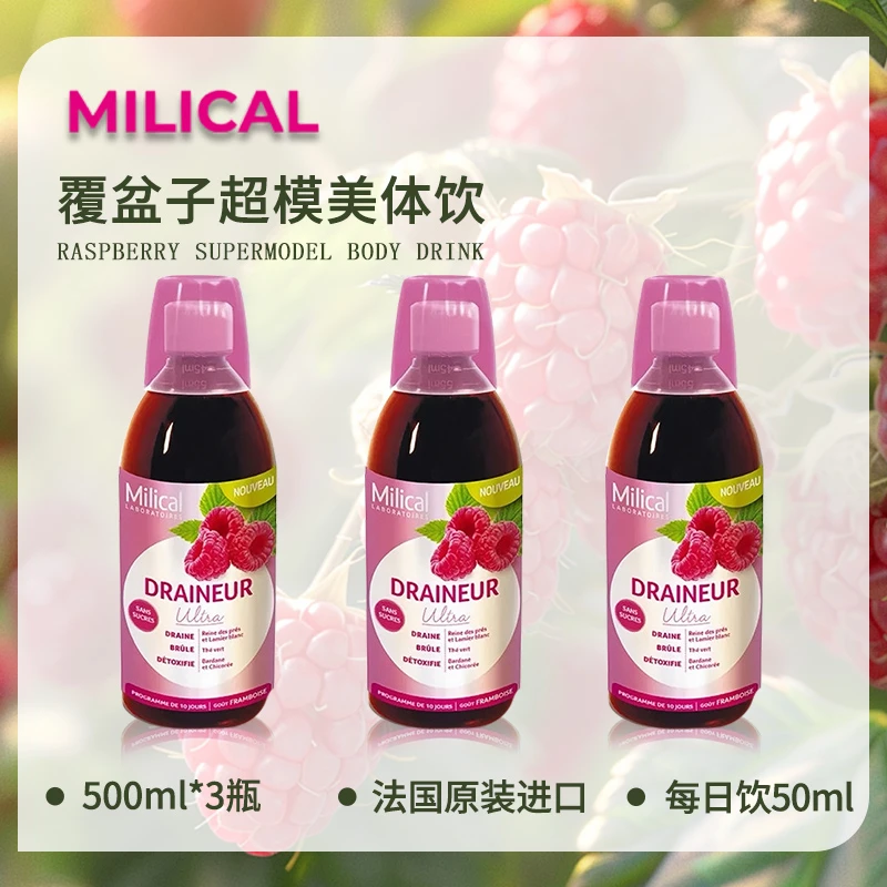 法国MILICAL原装进口覆盆子炫腹饮500ml*3