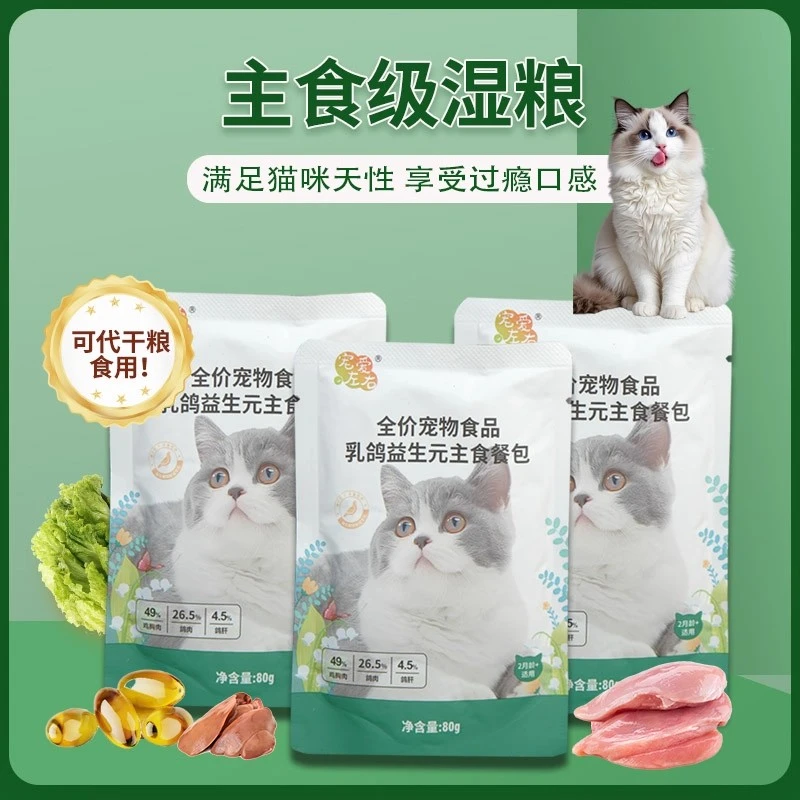 宠爱左右全价乳鸽益生元主食餐包成猫幼猫补水猫饭羊奶营养蛋白