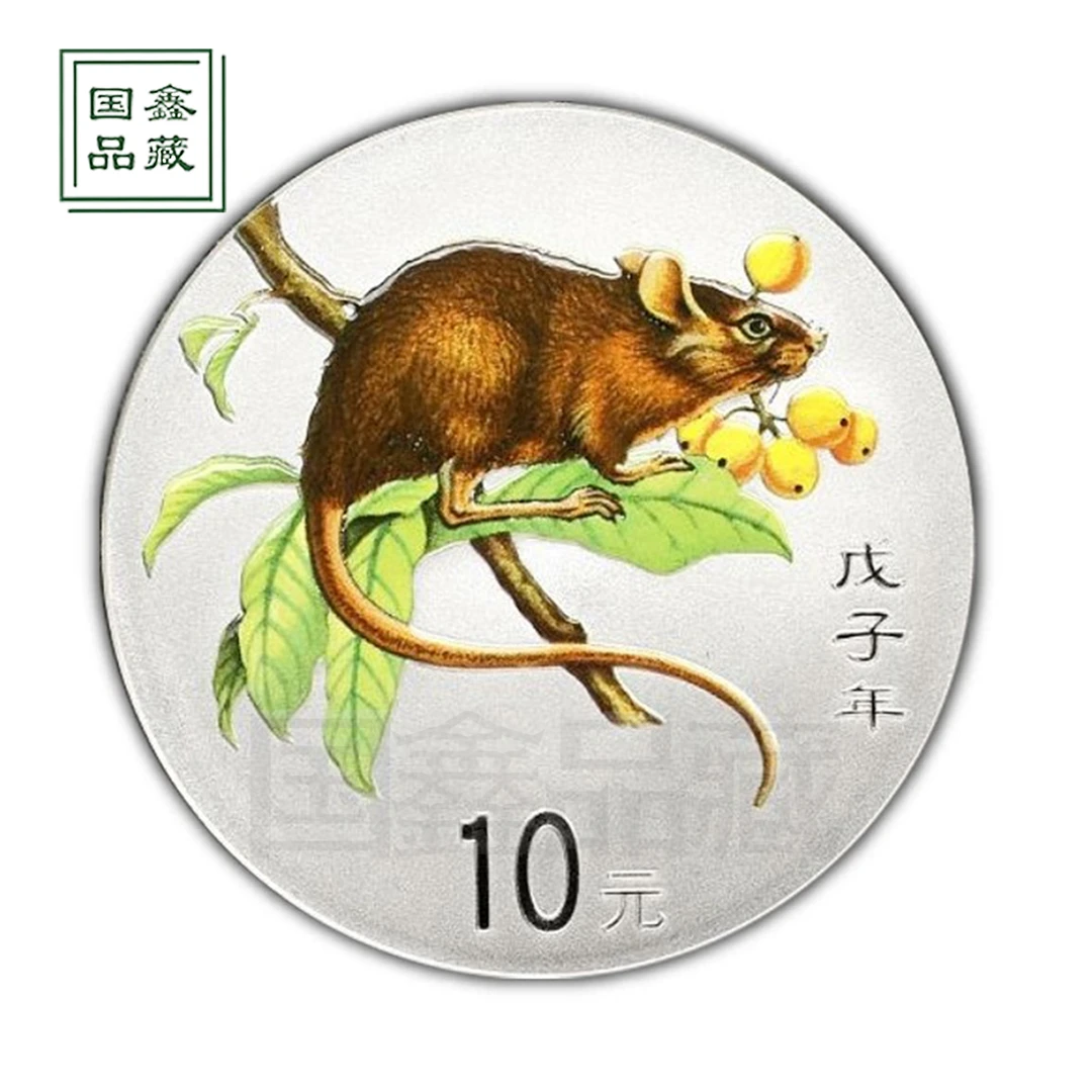 2008年鼠年生肖彩色银币 1盎司生肖币 带证无盒 彩银鼠
