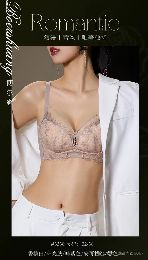 博尔爽睫毛蕾丝聚拢贝壳杯软钢圈显瘦内衣女可调整型文胸舒适性感