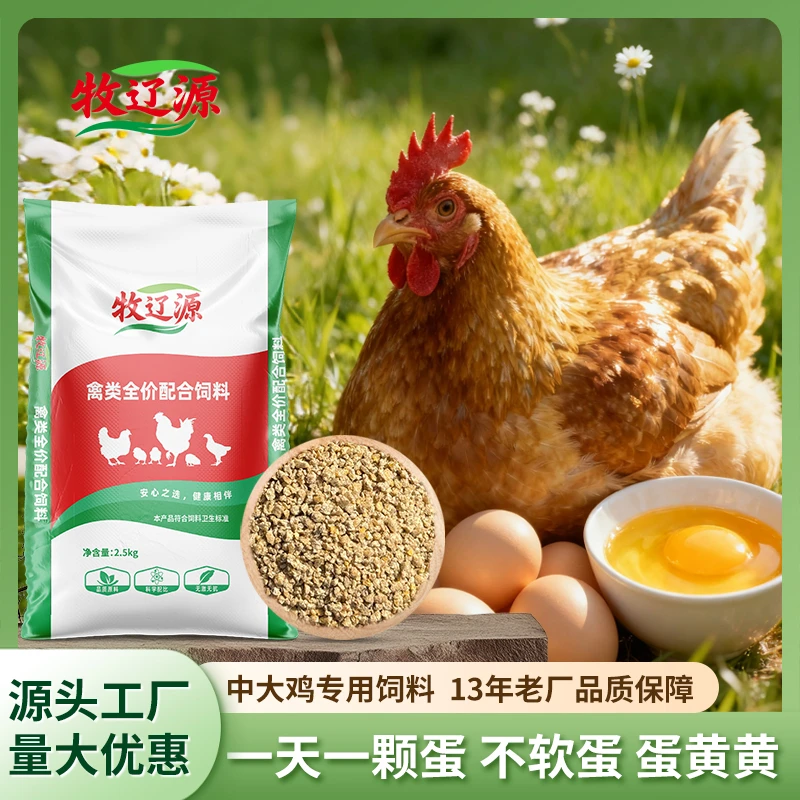 鸡饲料批发厂家直销 下蛋鸡大鸡中鸡专用 100斤大袋10斤装批发