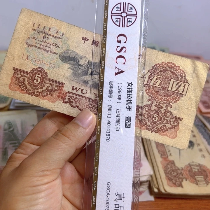 退市人民币1张如图