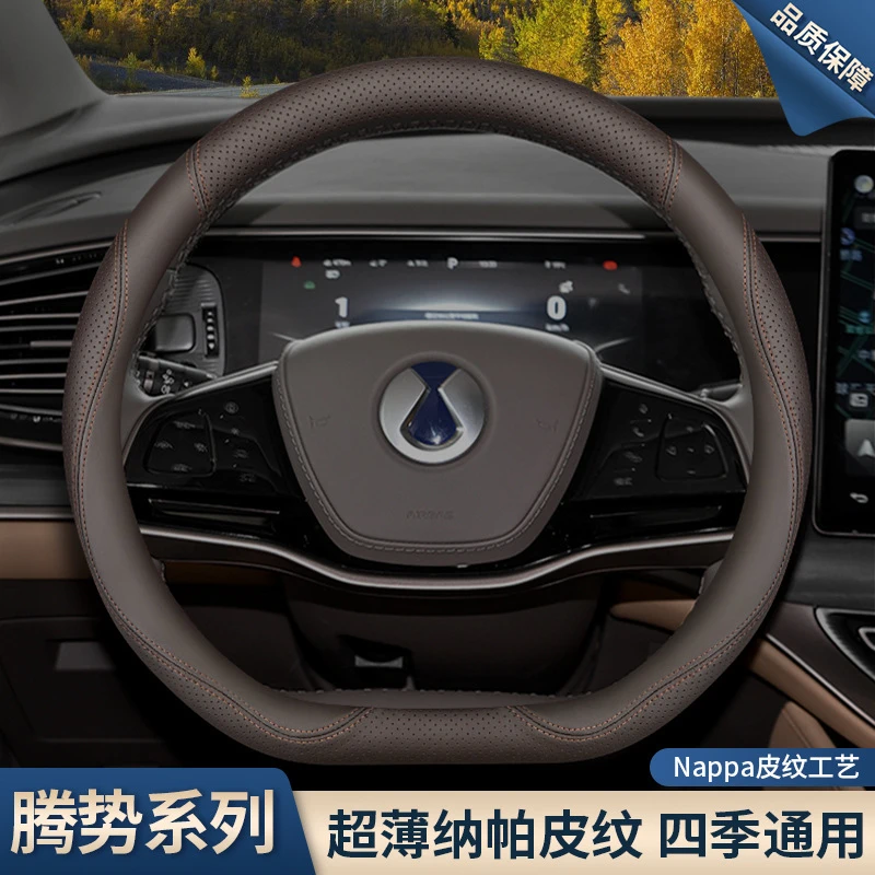 2024款腾势方向盘套D9ev/dmi N7 N8 X Z9内饰改装真皮超薄车把套