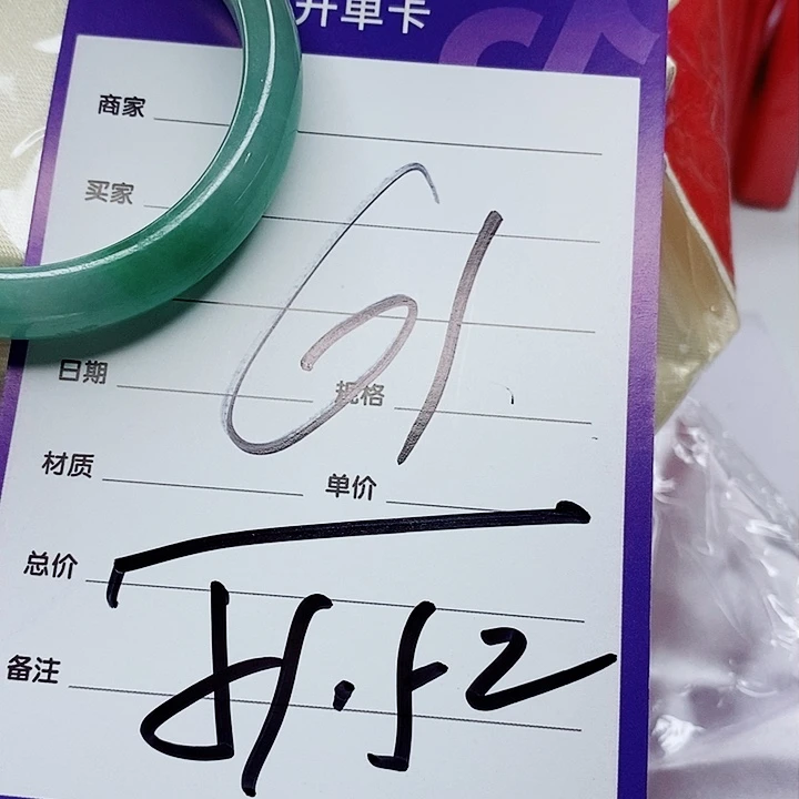 翡翠手镯（圆镯）未镶嵌不****名