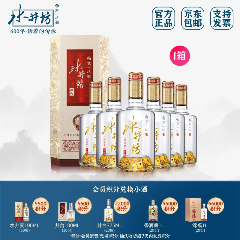 水井坊井台浓香型纯粮白酒52度500ML*6 瓶宴请过年酒水礼盒