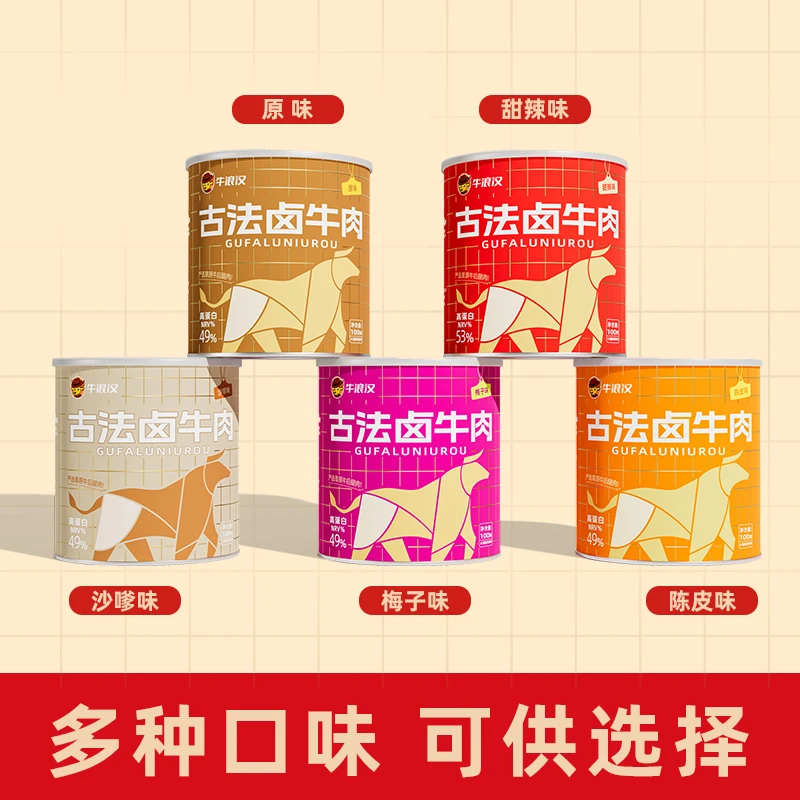 【新品推出】牛浪汉卤牛肉100g*罐零食熟食五香沙嗲湿软牛肉干