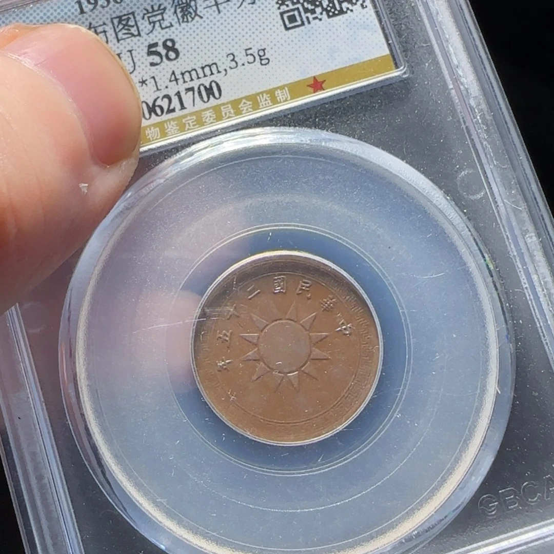 铜XX评级封装盒子币一个