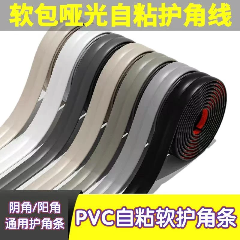 软自粘防撞免打孔阴阳角线防磕碰直角阳角墙角包边墙角包边护角
