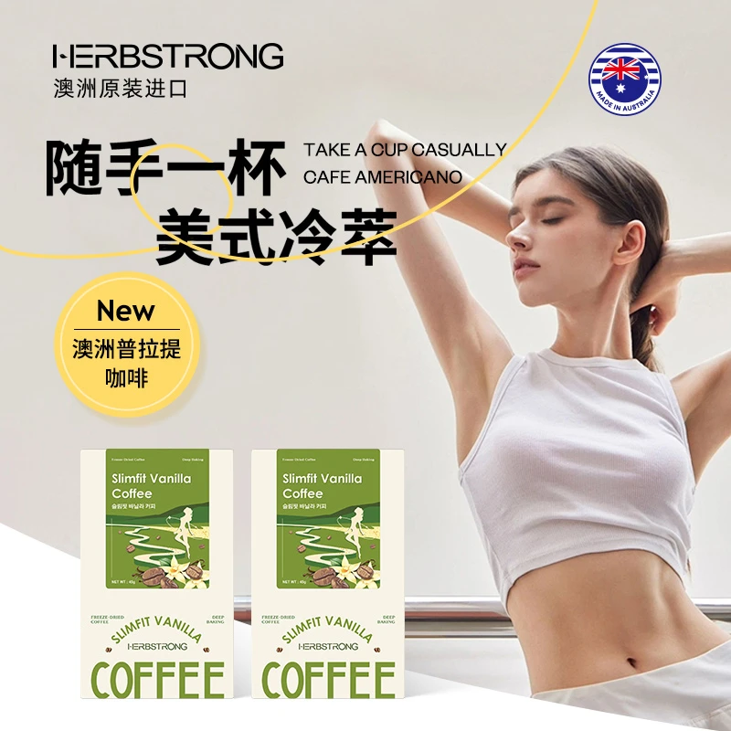 Herbstrong甄选双S香草醇香咖啡美式咖啡 45g/盒-30条
