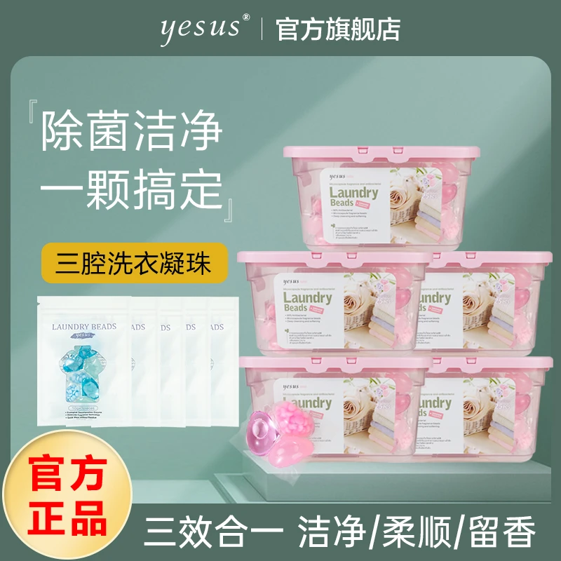 【粉色樱花】泰国YESUS洗衣凝珠三合一去污持久留香抑菌洗衣液柔顺