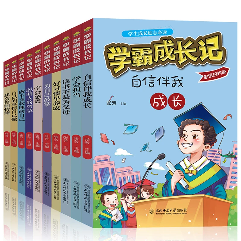 全套10册学霸成长记彩图大字版学生励志成长故事课外读物儿童学习