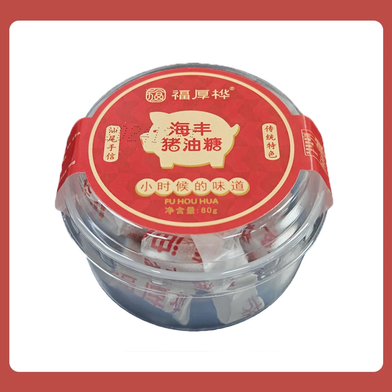 福厚桦 汕尾海丰特产 海丰猪油糖老牌特产8090儿时怀旧零食软糖