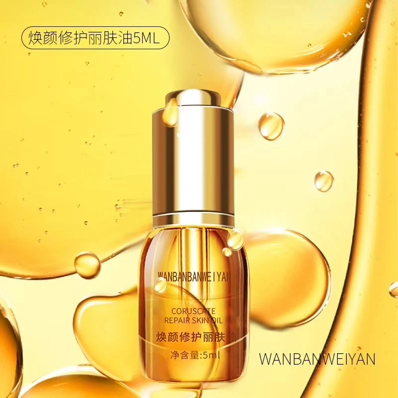万般微颜精油焕颜修护丽肤油5mI