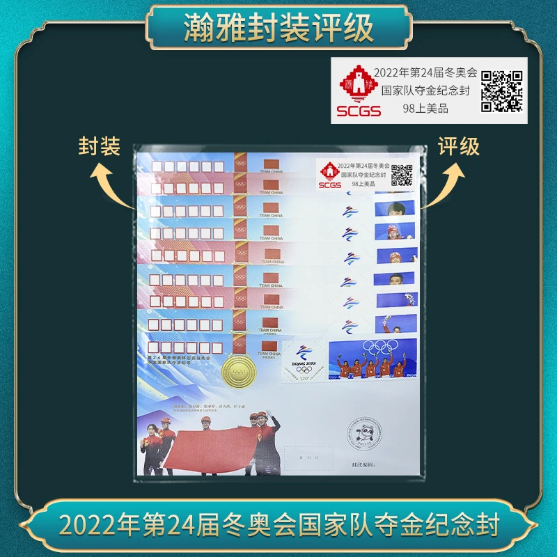 2022年第24届冬奥会国家队夺金纪念封  翰雅评级  98上美品