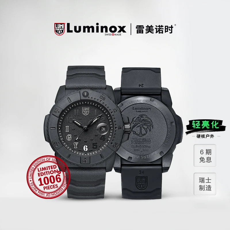 【海豹突击队基金会】雷美诺时氚气发光男士运动防水手表3611限量款