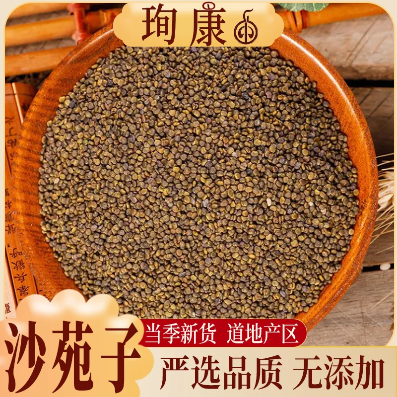 【沙苑子】正宗沙苑子正品沙苑子泡茶沙苑子特级沙苑子茶泡水泡酒