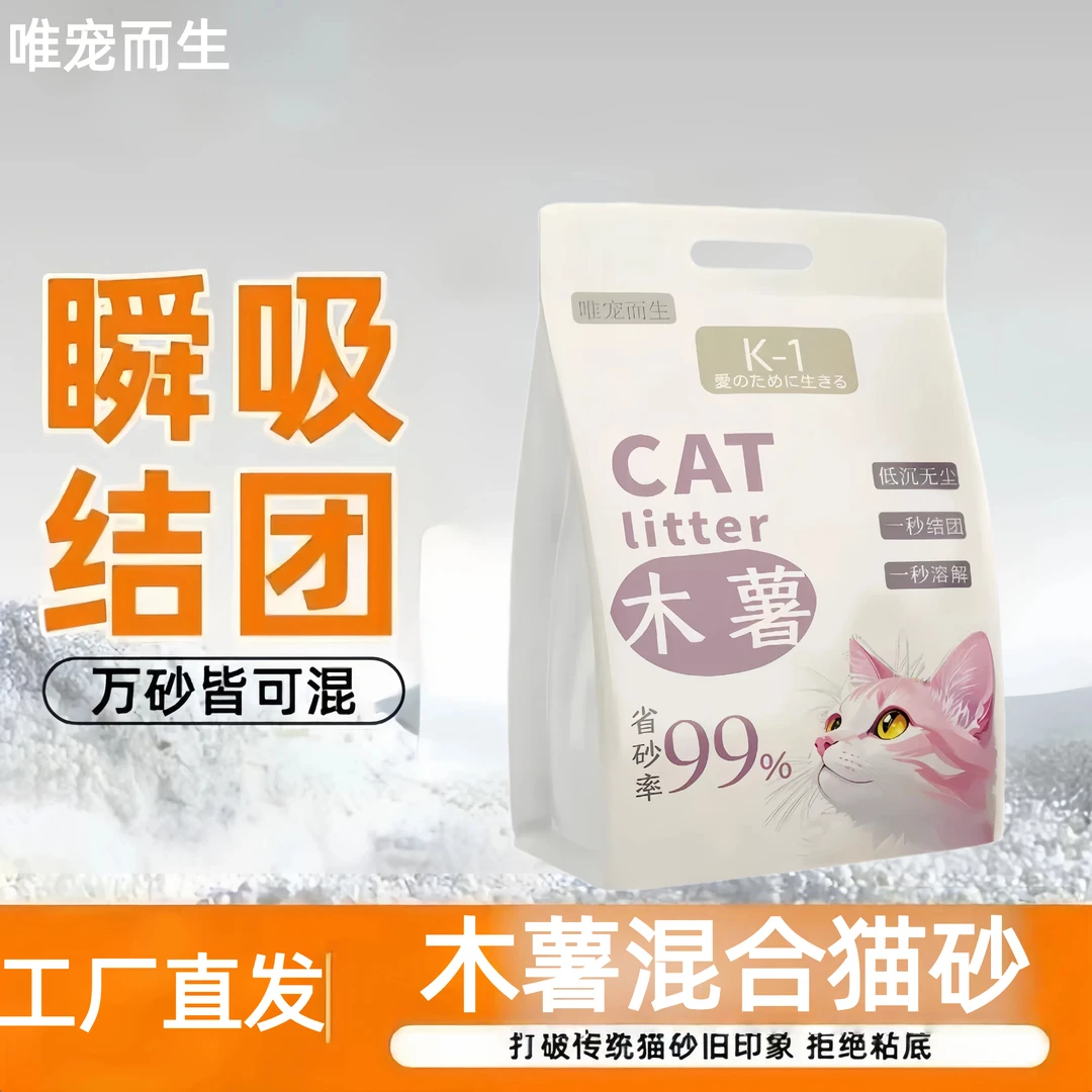 唯宠而生K1新款木薯猫砂根源除臭秒结团不沾底混合砂