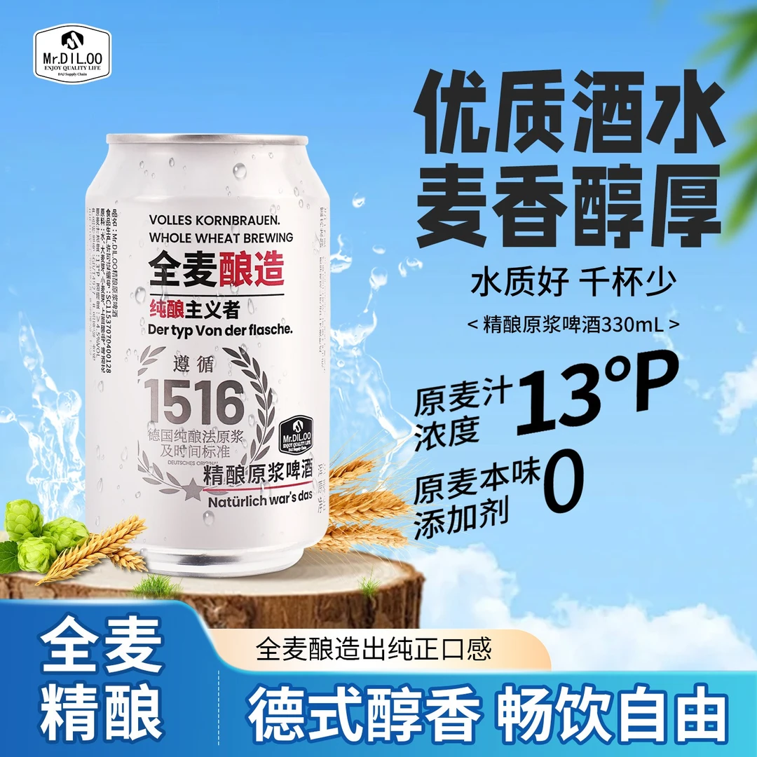 狄哦哦德式原浆精酿啤酒全麦酿造13°P 4.5%VOL
