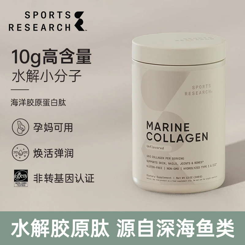 Sports Research海洋胶原蛋白多肽原味紧致皮肤340g