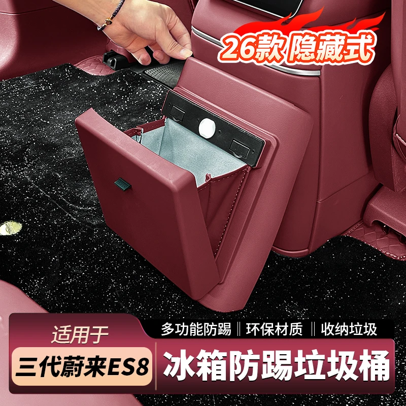 适用于26款蔚来ES8冰箱防踢垃圾桶隐藏式专用汽车内饰实用配件