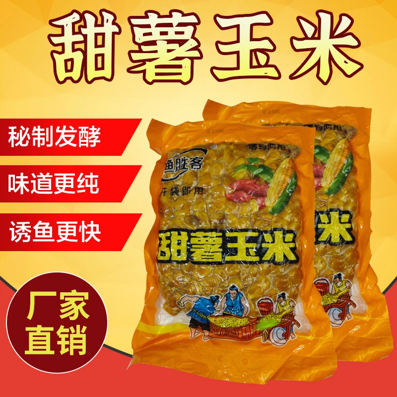 甜薯玉米老坛发酵红薯杂粮打窝料野钓专攻鲫鲤草鳊青鱼钓鱼饵料