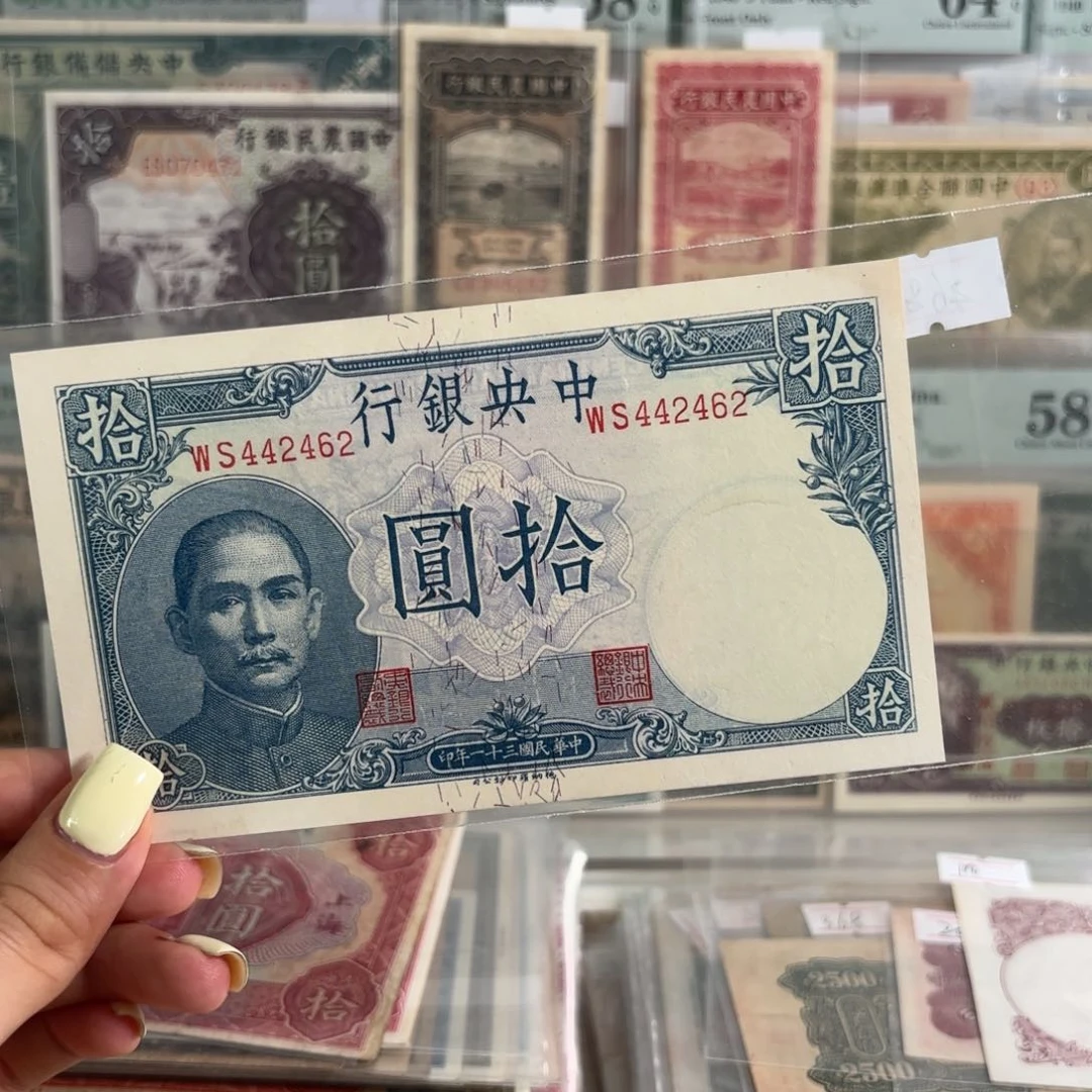 中央银行拾圆吹号数三全偶442462