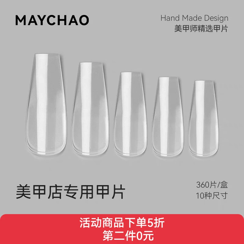 美潮甲片【拍2盒】超薄无痕建构穿戴甲延长免刻磨网红美甲店专用