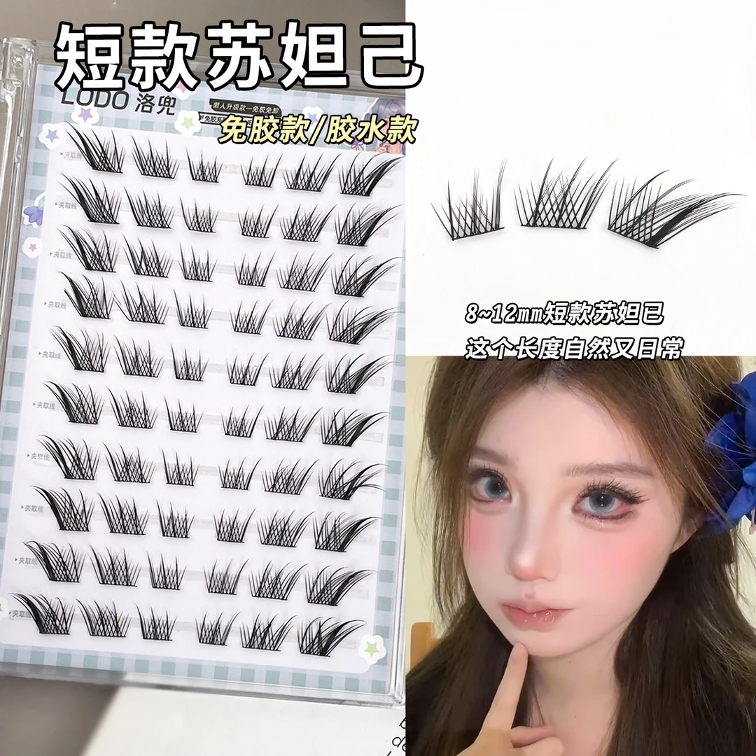 短款妲己免胶自粘狐系假睫毛妈生感浓密卷翘单簇化妆师推荐眼睫