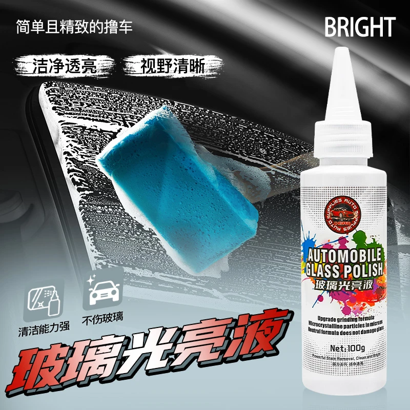 羽雾汽车玻璃油膜清洁膏油膜去除剂氧化铈玻璃抛光快速除油膜镀膜